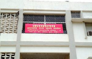 jharkhand-state-information-commission