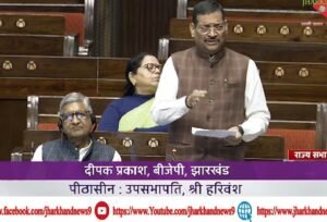 Ranchi: राज्यसभा सांसद दीपक प्रकाश को हाईकोर्ट से मिली बड़ी राहत, दर्ज प्राथमिकी निरस्त