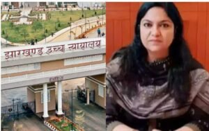 Ranchi/HC: आईएएस अधिकारी पूजा सिंघल को राहत, मनरेगा घोटाले की जांच को लेकर दायर याचिका निष्पादित