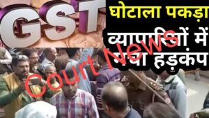Ranchi ED News: 800 करोड़ के जीएसटी घोटाले में गिरफ्तार कोलकाता के तीनों कारोबारियों को भेजा गया बिरसा मुंडा जेल