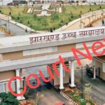 HC News: सड़क निर्माण के लिए 13,681 पेड़ काटने पर हाई कोर्ट ने लगाई रोक, ऐसा करने से पर्यावरण को गंभीर नुकसान 5 High court news