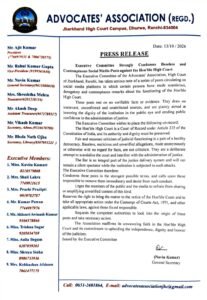 HC News: झारखंड हाई कोर्ट के खिलाफ आपत्तिजनक सोशल मीडिया पोस्ट पर एडवोकेट्स एसोसिएशन की चेतावनी, पोस्ट नहीं हटाए तो मानहानि की कार्रवाई